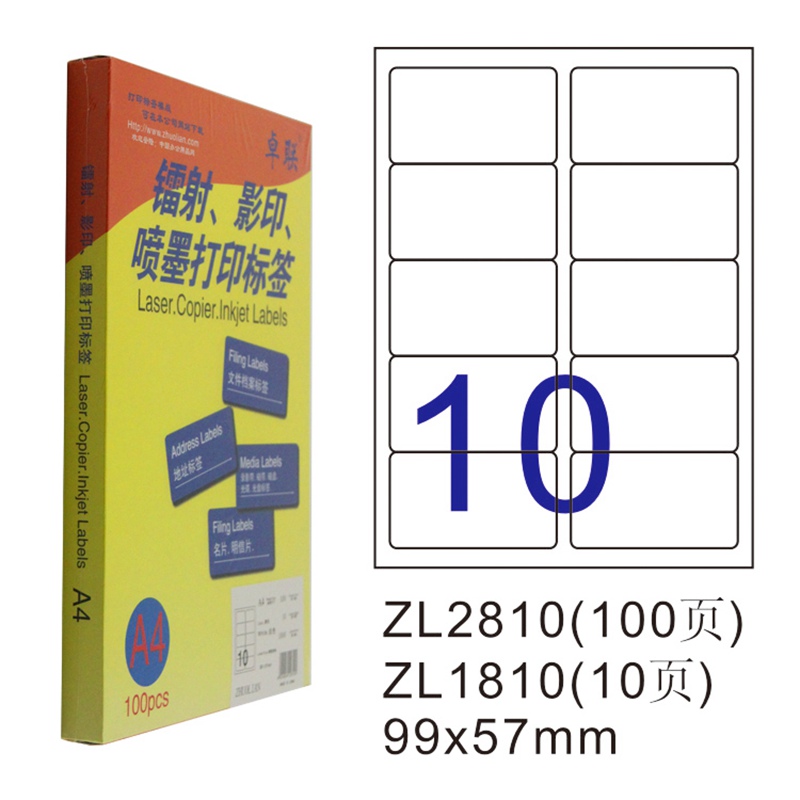 卓聯(lián) 打印標簽(白)A4 ZL2810C